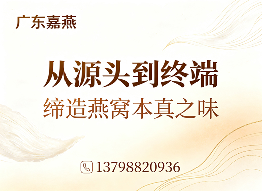 广东嘉燕